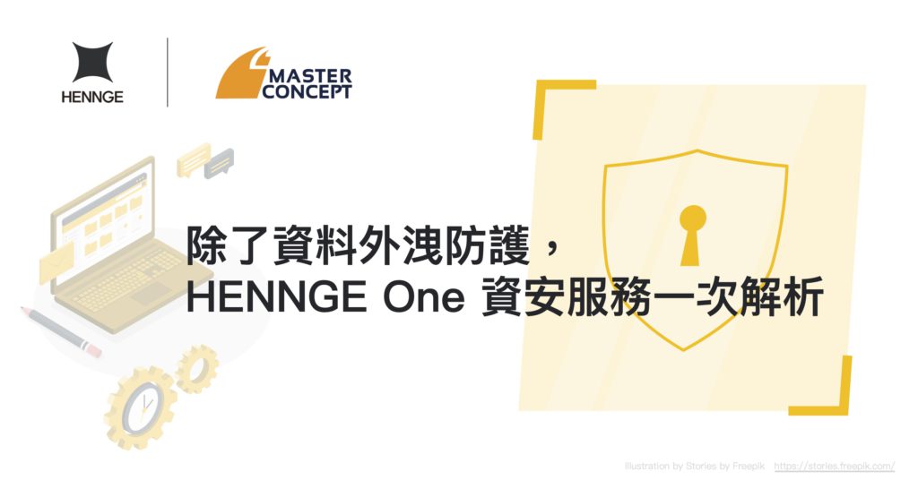 HENNGE One 資安服務解析 - 思想科技