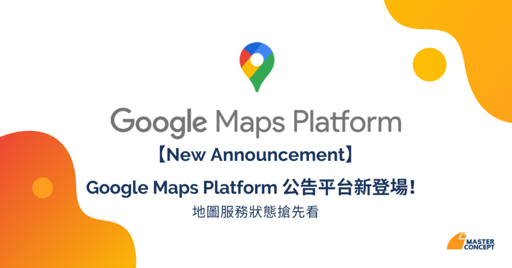 Banner - Google Maps Platform 公告平台新登場!地圖服務狀態搶先看