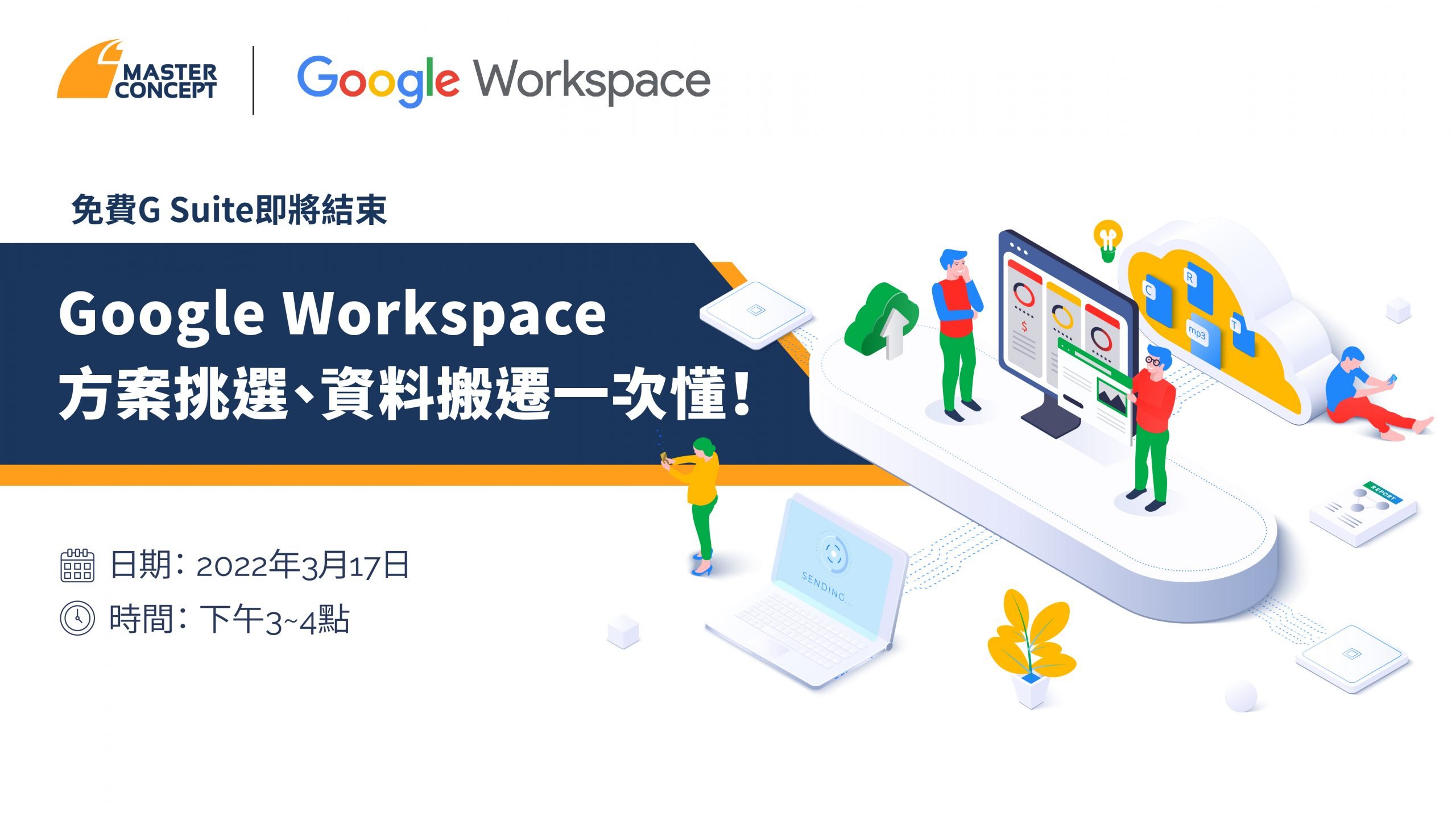 G Suite migration to Google Workspace