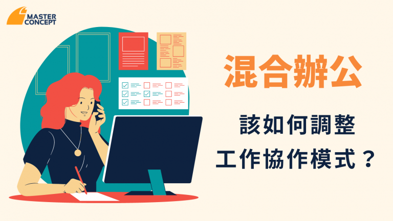 混合辦公成為居家上班新主流