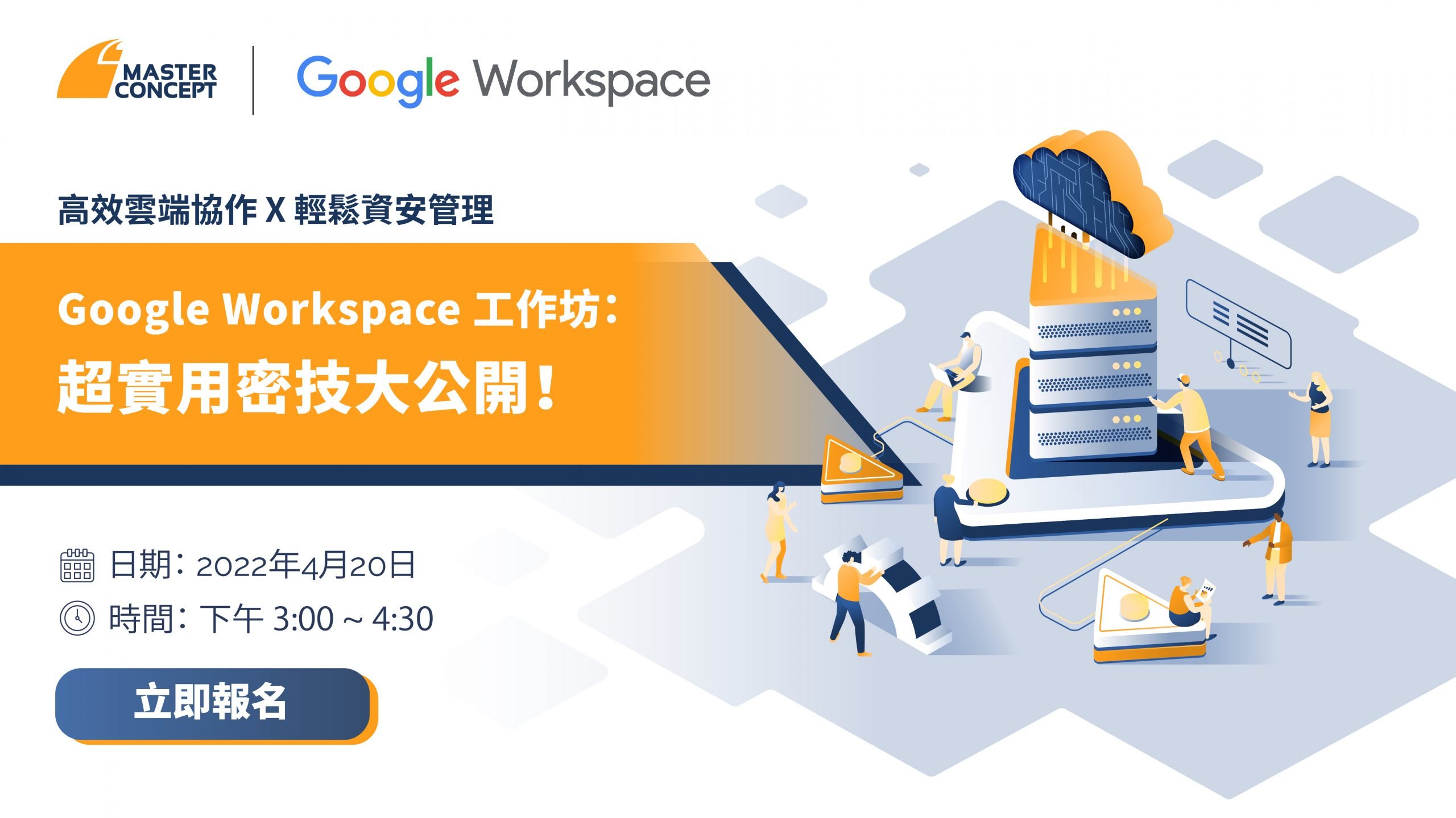 Google Workspace Workshop