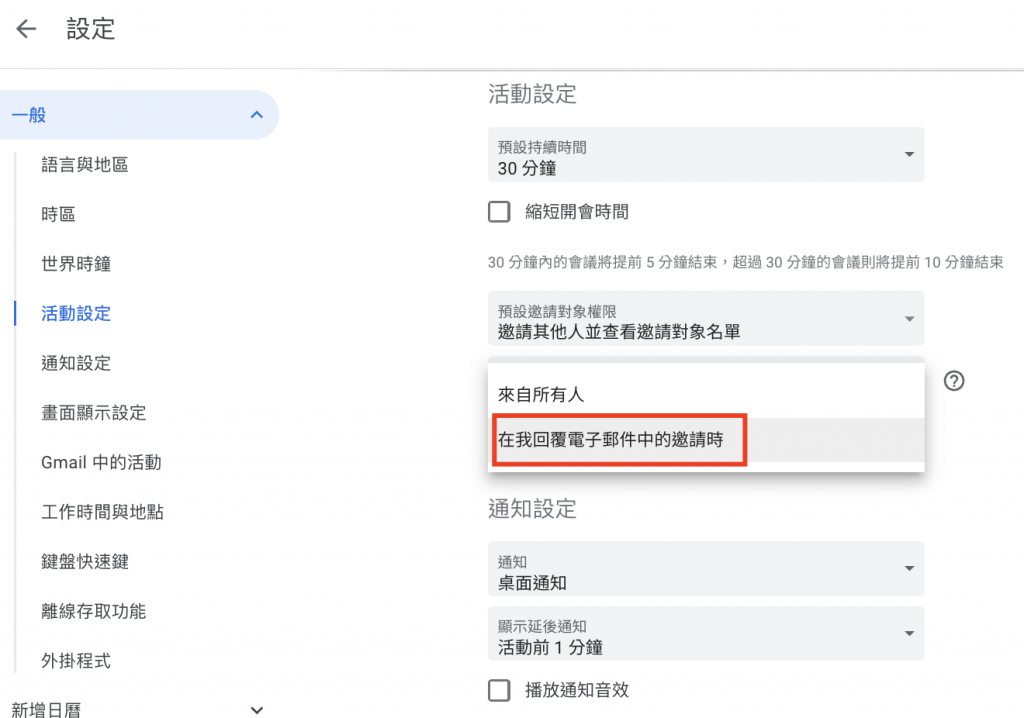 Google Workspace Calendar 設置