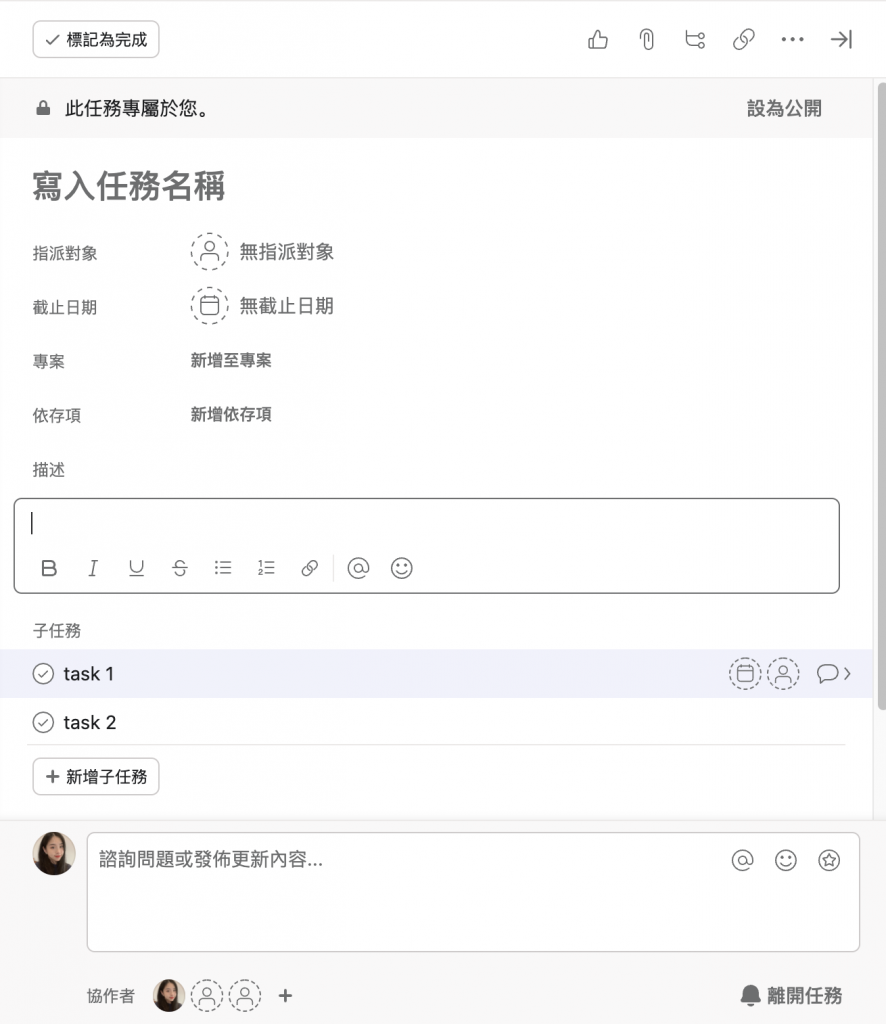 在 Asana 中建立專案任務
