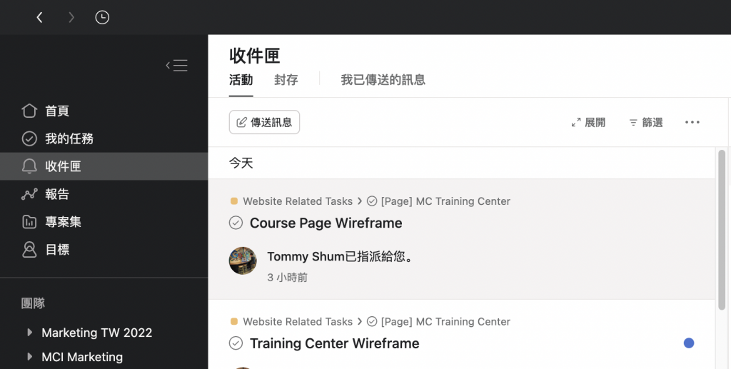 Asana 收件匣