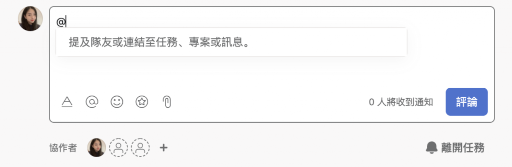 Asana 任務評論