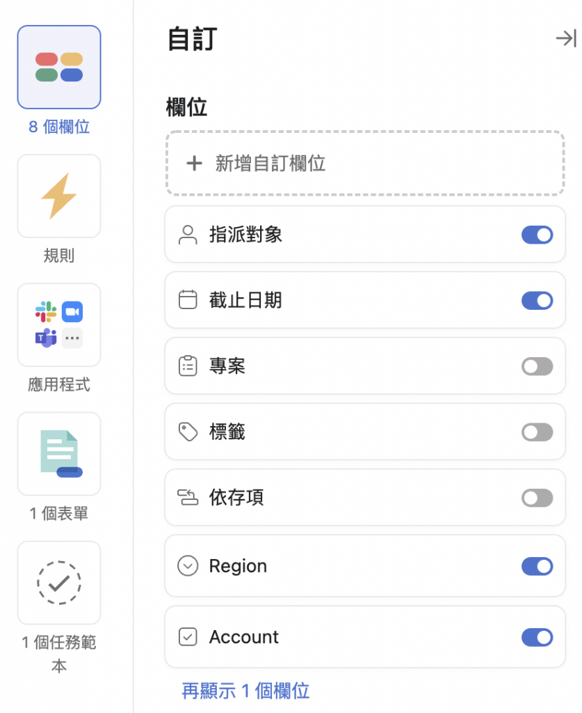 Asana 自訂欄位
