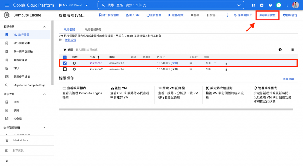 Google Cloud tag step 1