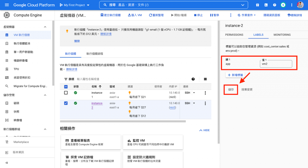 Google Cloud tag step 4