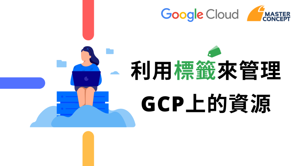 Google Cloud Platform tag management