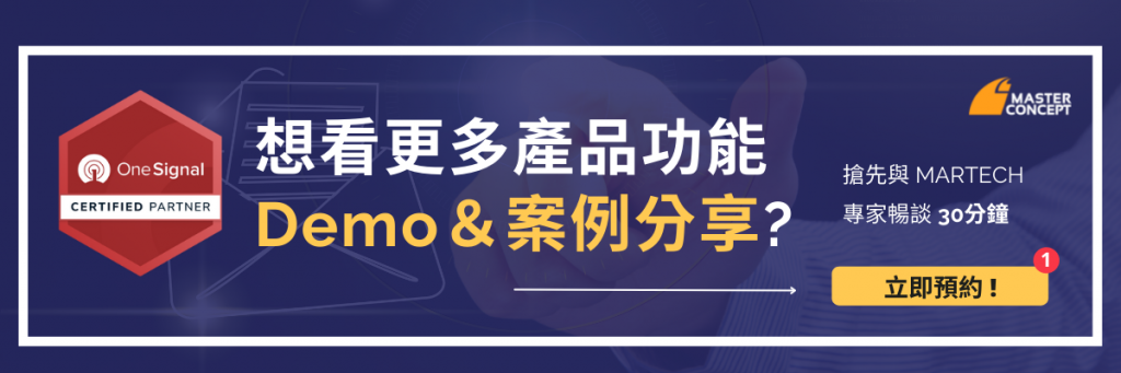 OneSignal 產品demo
