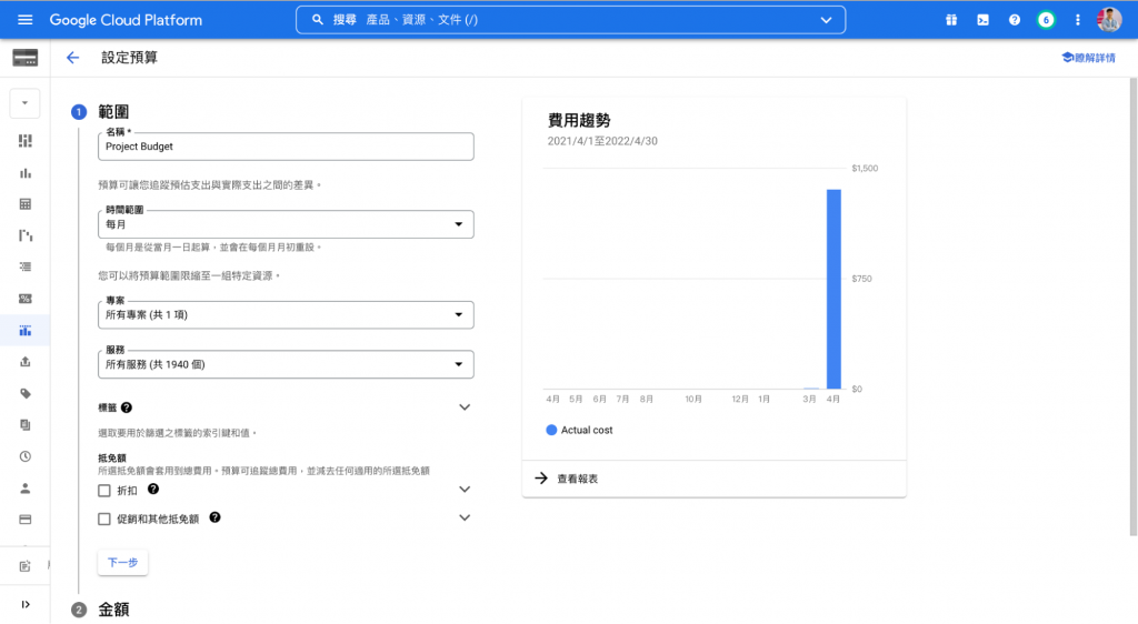預算和快訊 使用範例三