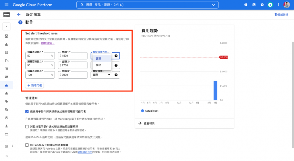 預算和快訊 使用範例七