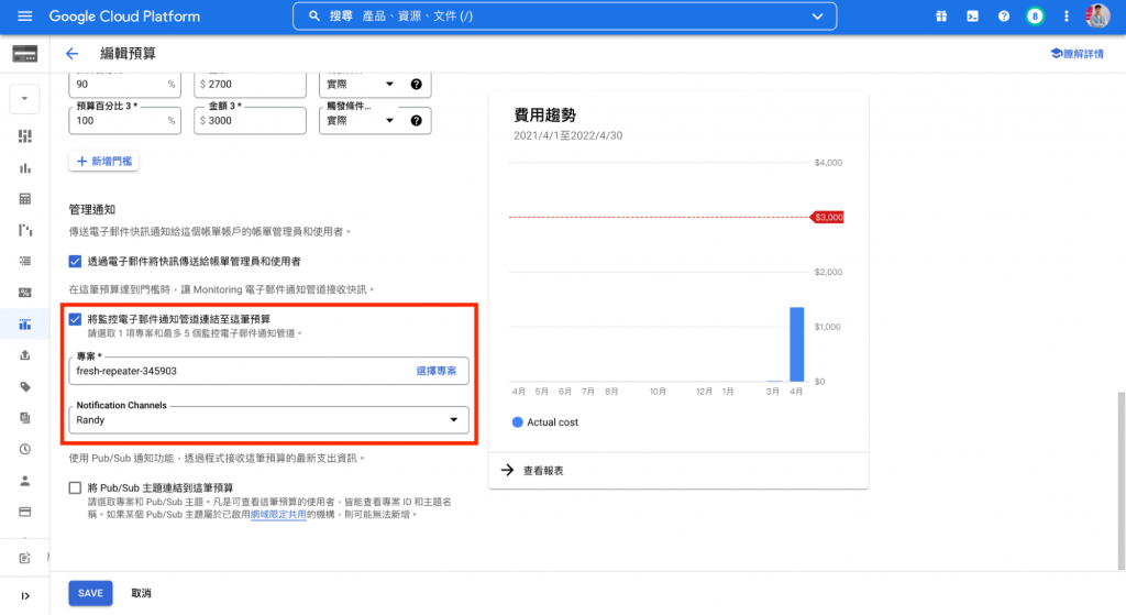 預算和快訊 使用範例九