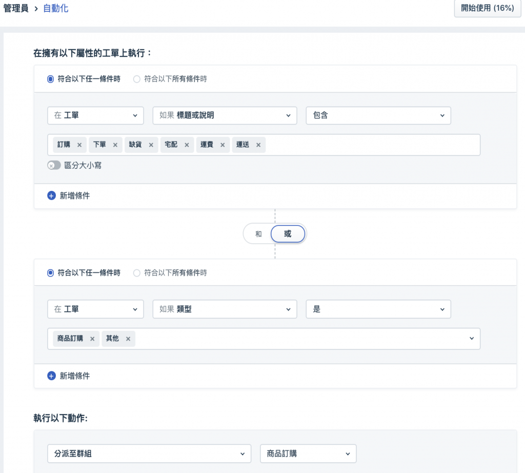 Freshdesk 自動化派單