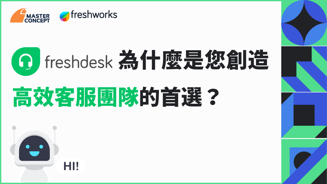 Freshdesk 介紹