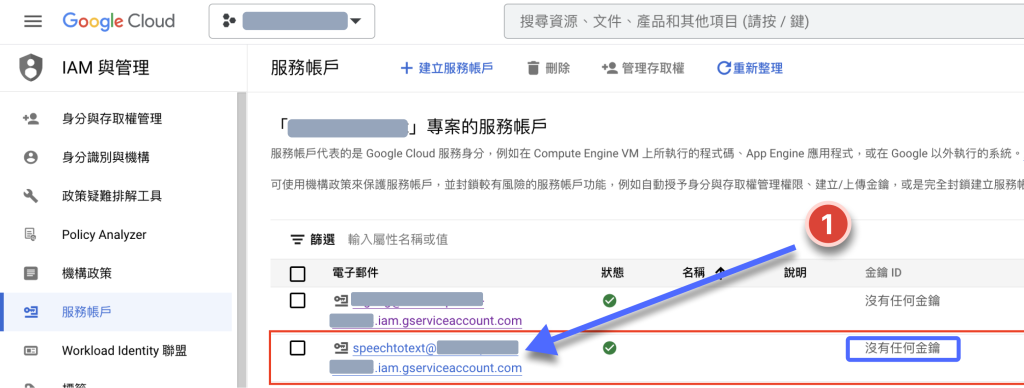 語音轉文字 Google Cloud Speech-to-Text API (5)