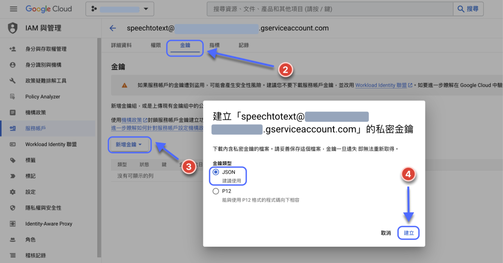 語音轉文字 Google Cloud Speech-to-Text API (6)