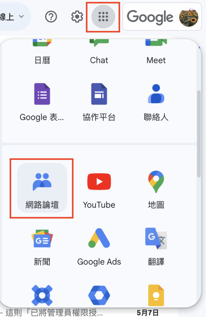 Google Workspace - 到 Gmail 設定中的網路論壇選擇我的群組設定