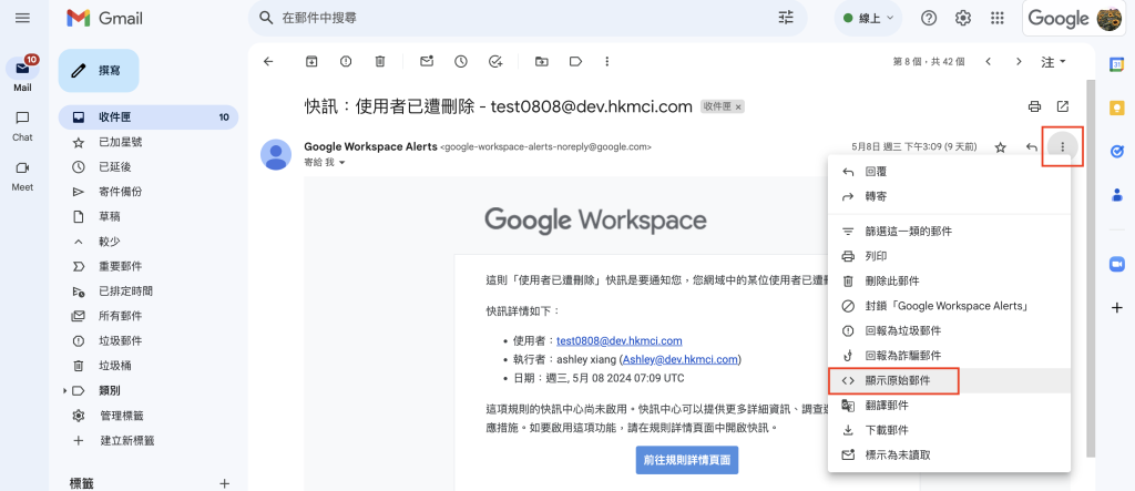Google Workspace - Gmail 選擇顯示原始郵件