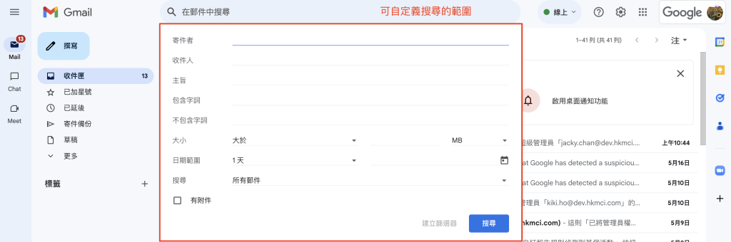 Google Workspace 利用搜尋按鈕自定義搜尋 2