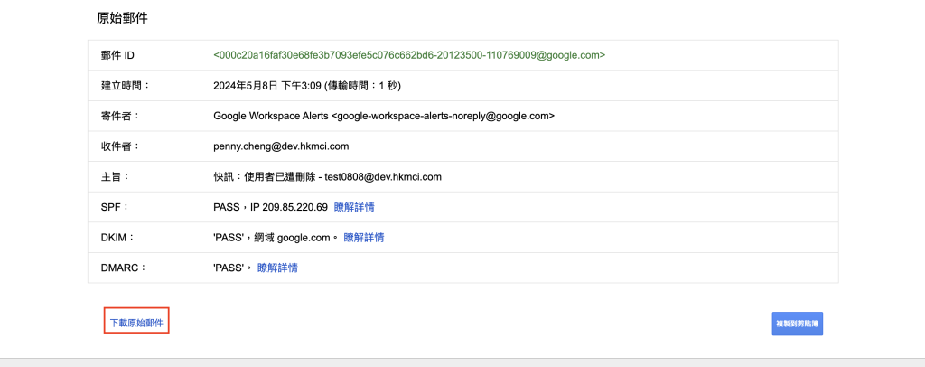 Google Workspace - Gmail 下載原始郵件