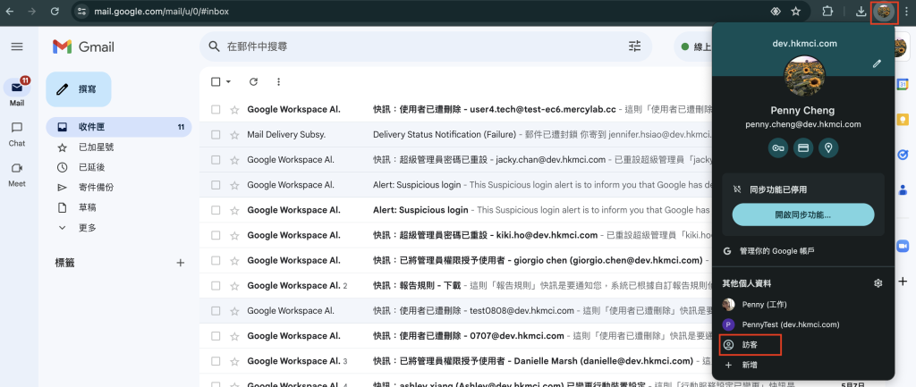 Google Workspace - Google Chrome 右上角點擊訪客