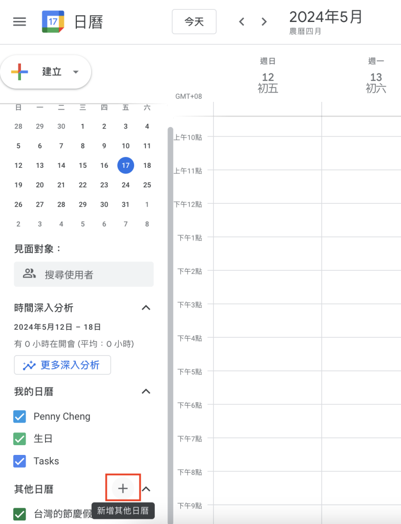 Google Workspace 新增日曆