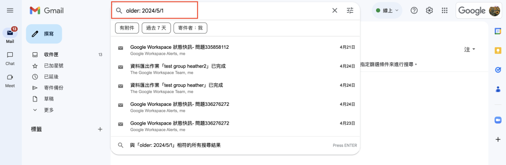 Google Workspace 利用篩選指令