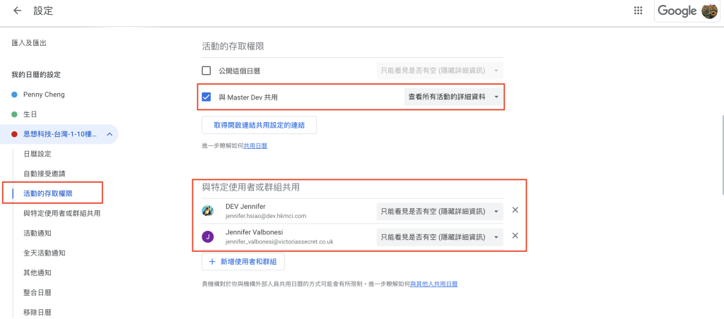 Google Workspace 「活動的存取權限」裡加入要共用的使用者