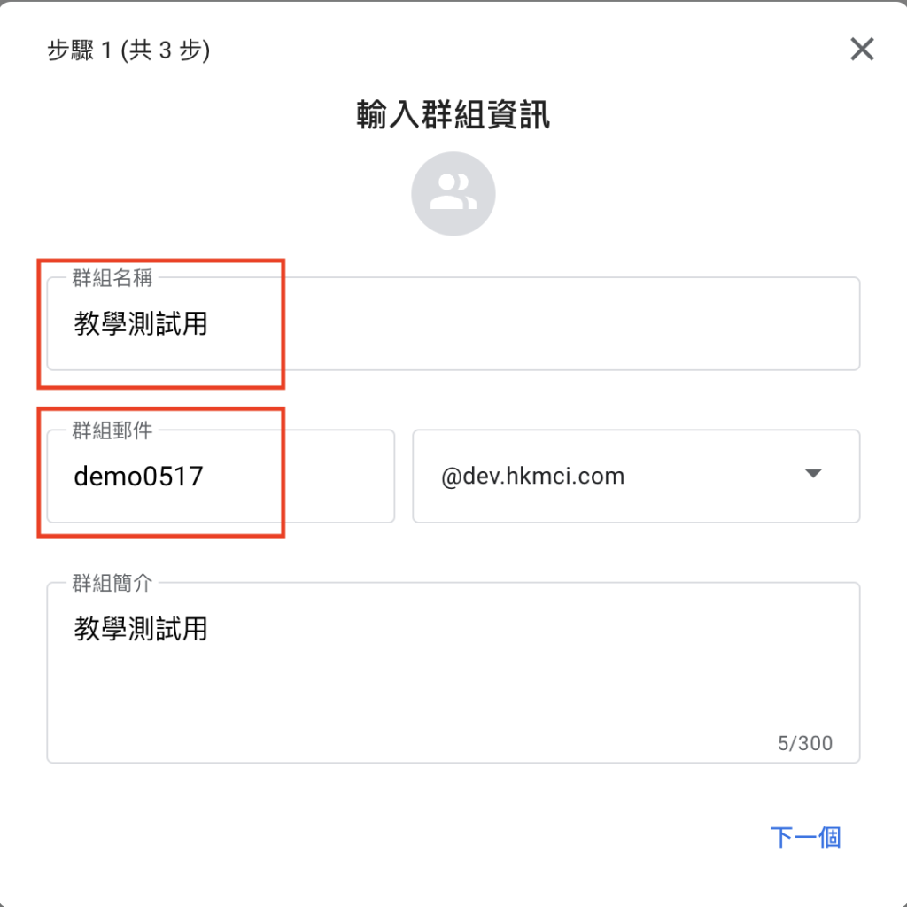 Google Workspace - Gmail 設定群組名稱