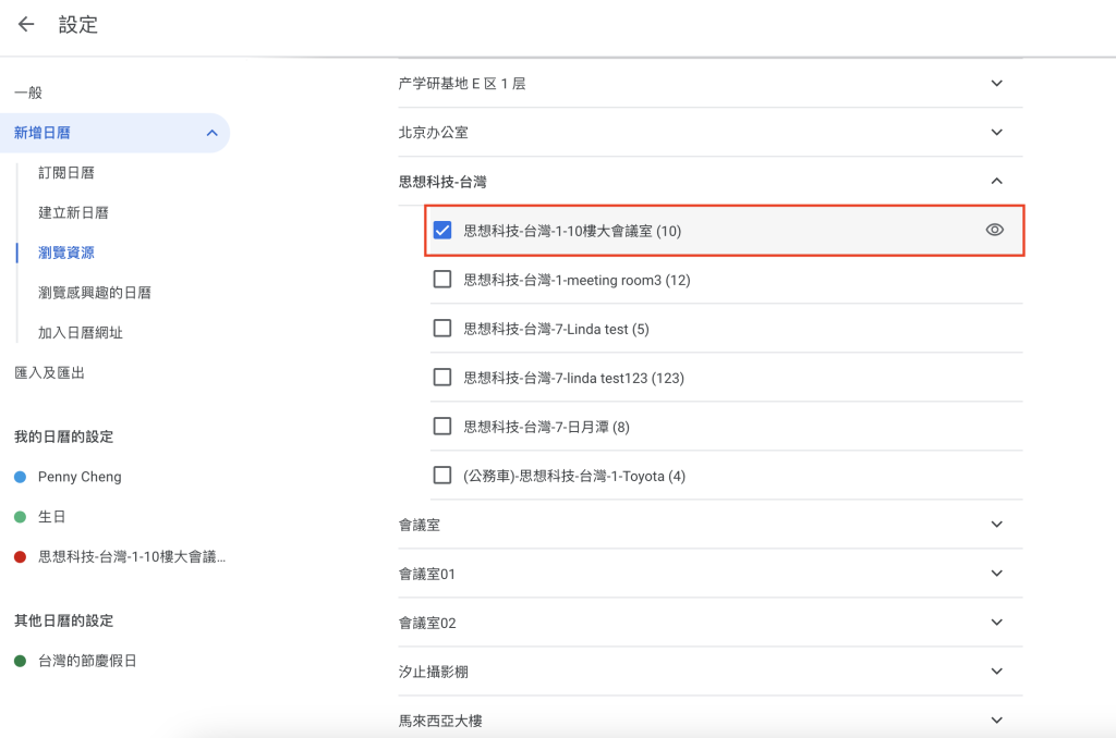 Google Workspace 將要公開的會議室資源打開