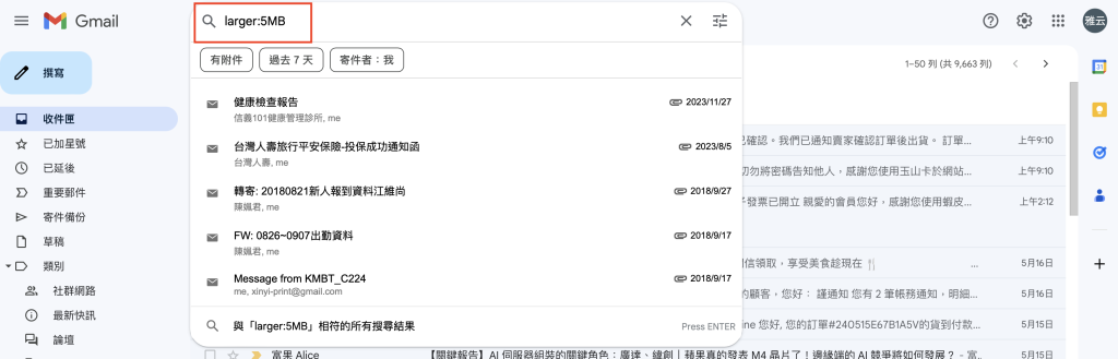 Google Workspace 篩選出所有大於 5MB 的信件指令