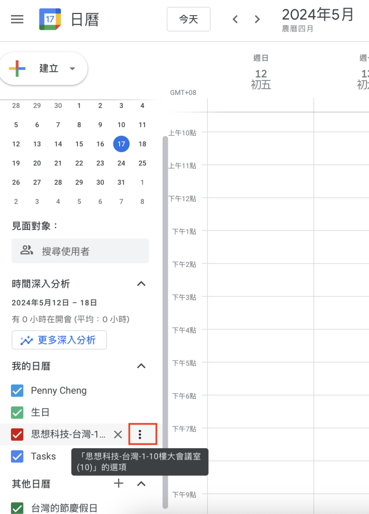 Google Workspace 新增至日曆選項