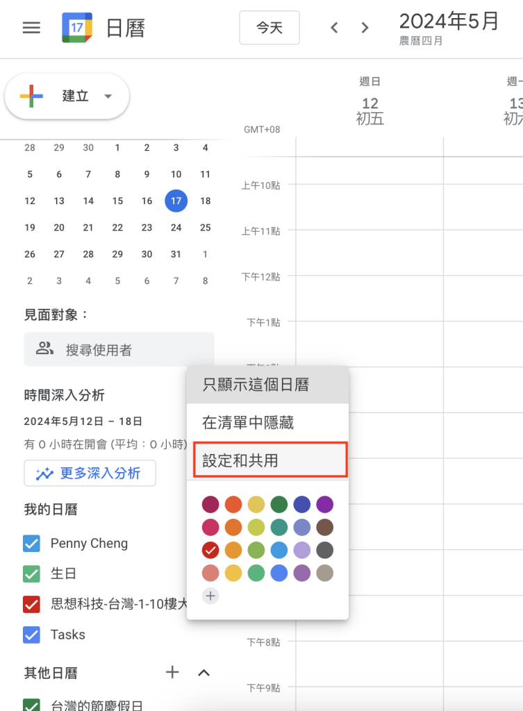Google Workspace 選擇設定與共用