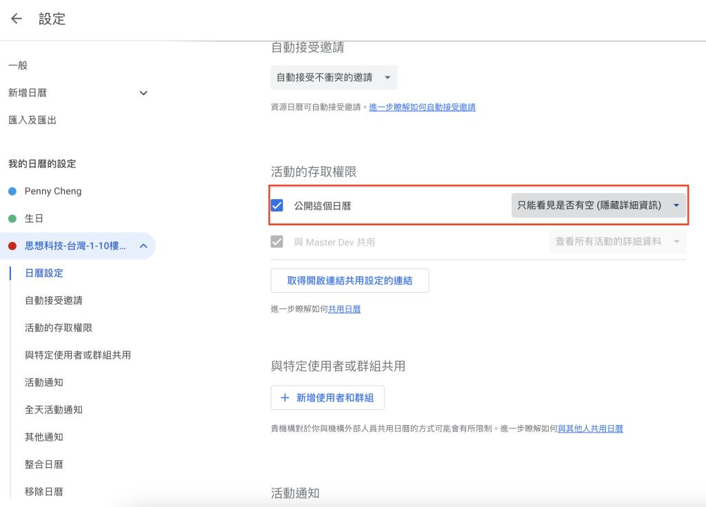 Google Workspace 點選公開日曆