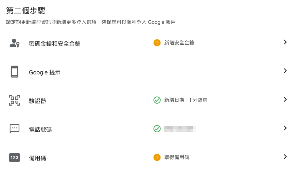Google Cloud 帳戶安全- Cloud identity 中的兩步驟驗證
