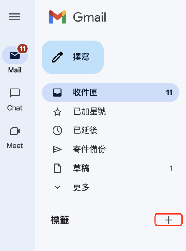 Google Workspace - 用標籤分類的方式讓信件更方便整理