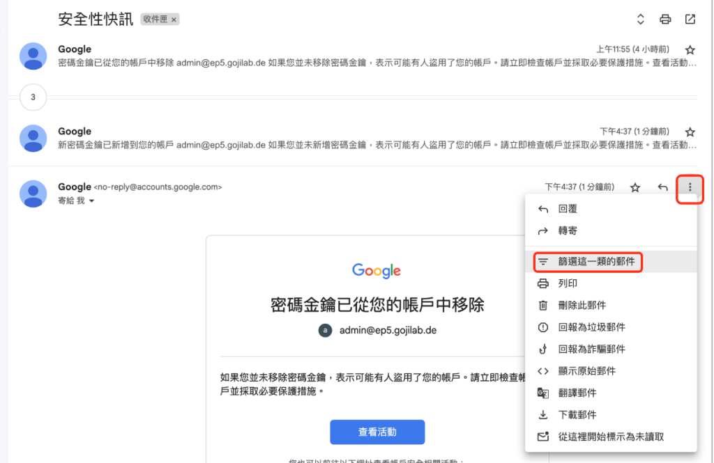透過 Gmail 篩選器將郵件自動分類 - 點選右側三個點,點選「篩選這一類的郵件」