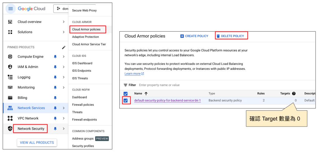 Google Cloud - 在 Cloud Armor 刪除 Policy
