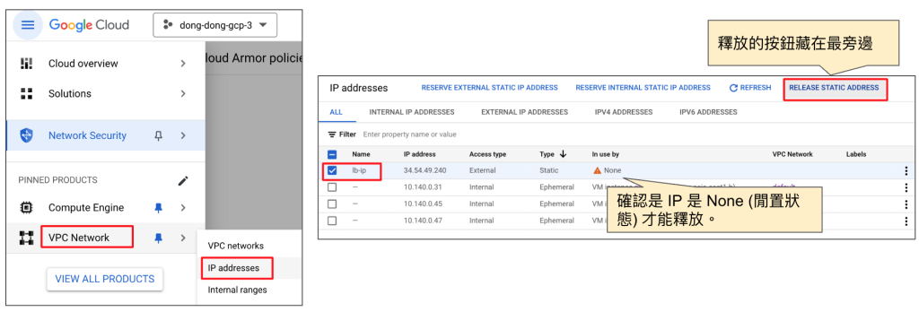 Google Cloud 在 VPC Network 釋放靜態 IP