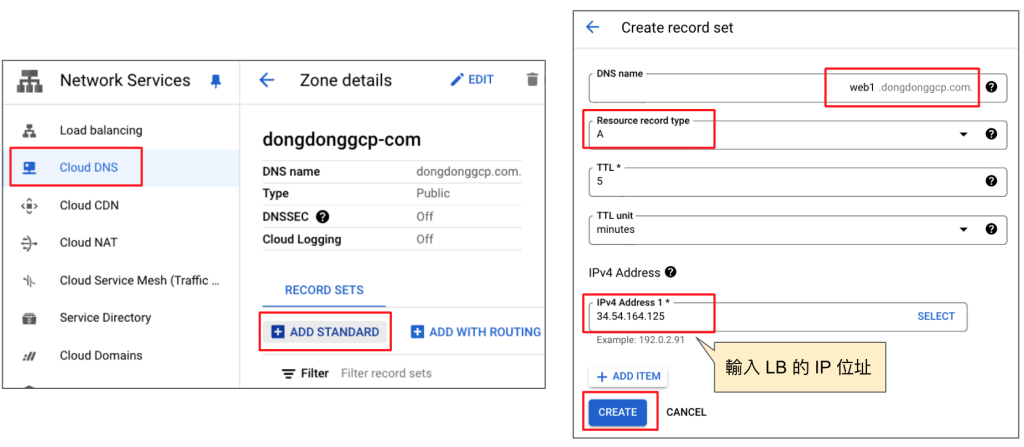 Google Cloud - 新增 A Record 指向 Load Balancer IP