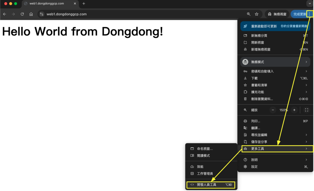 Google Cloud - 啟動 Chrome 開發人員工具
