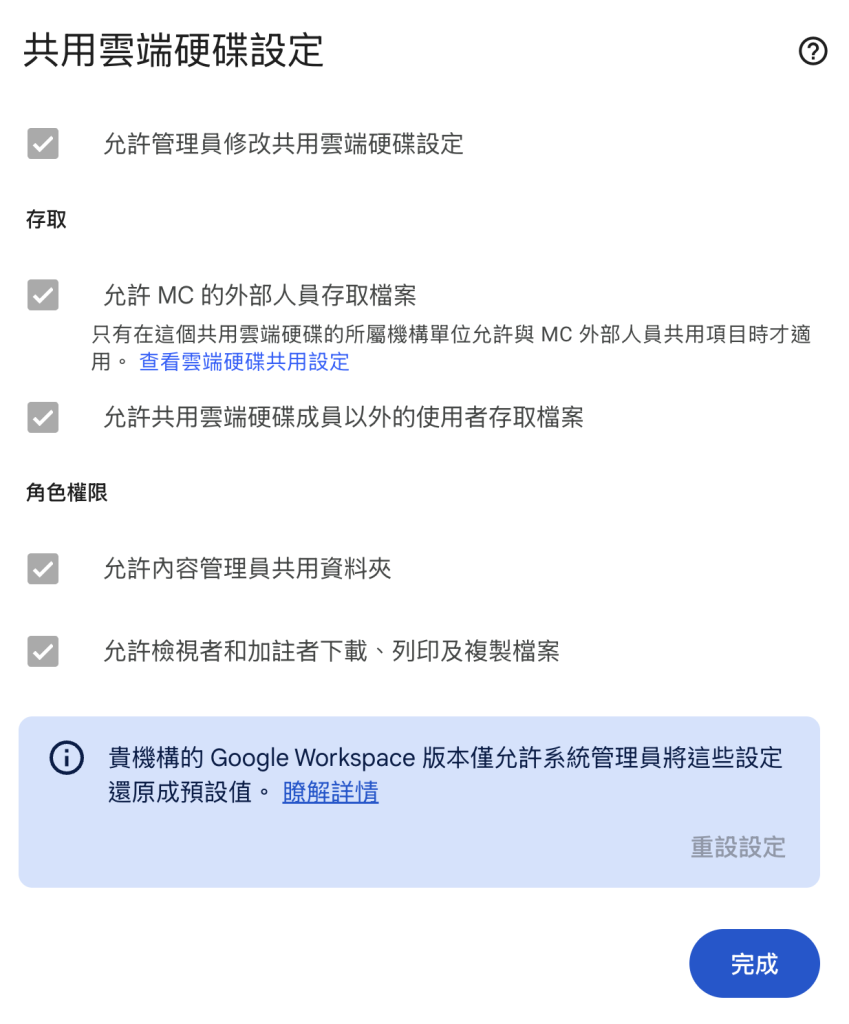 Google Workspace 管理員後台
