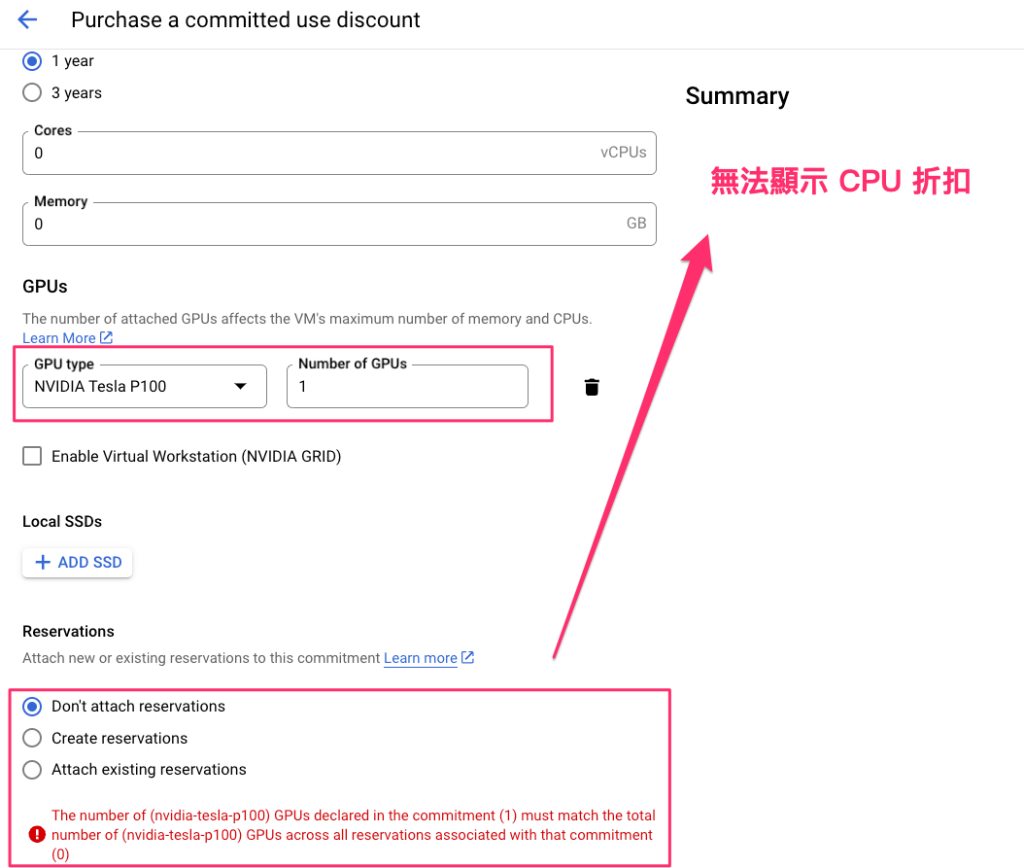 GCP VM 承諾使用折扣 (Committed Usage Discount; CUD), 以資源為基礎的 CUD, 若沒選擇 Reservation,GPU 折扣無法顯示