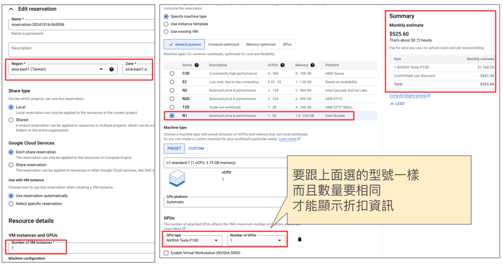 GCP VM 承諾使用折扣 (Committed Usage Discount; CUD), 以資源為基礎的 CUD, 主機型號和 GPU 的型號跟數量要相同，才能顯示 CUD 折扣資訊