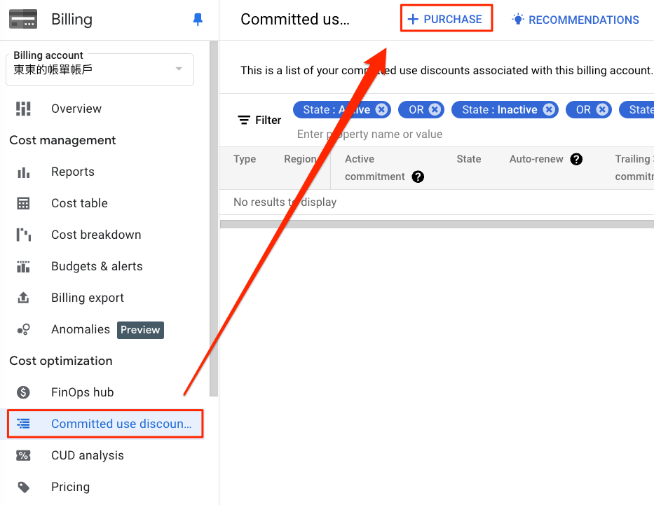 GCP VM 承諾使用折扣 (Committed Usage Discount; CUD), 運算彈性的 (Computed Flexible) CUD, 進入購買 Flexible CUD