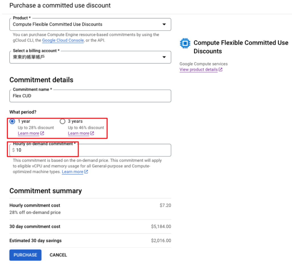 GCP VM 承諾使用折扣 (Committed Usage Discount; CUD), 運算彈性的 (Computed Flexible) CUD, 輸入每小時費用和承諾長度