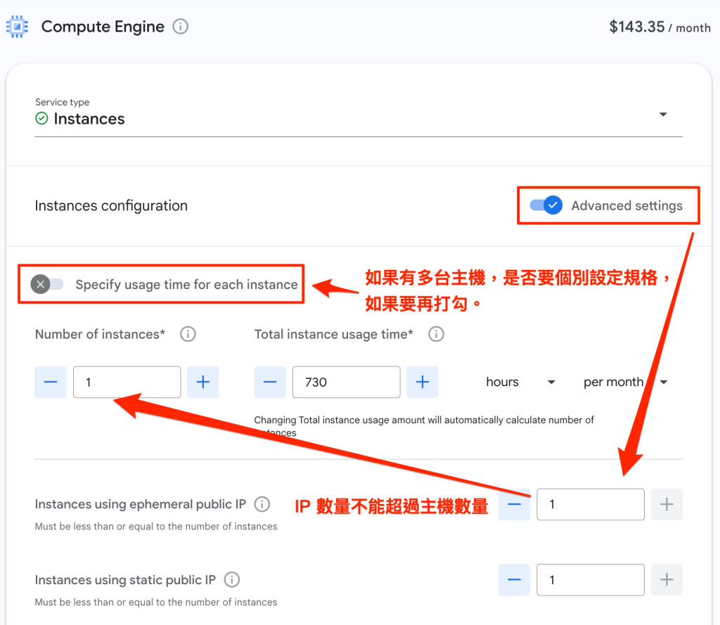 GCP VM 價格計算機-新版 GCP 價格計算機-進階設定的 IP 數量