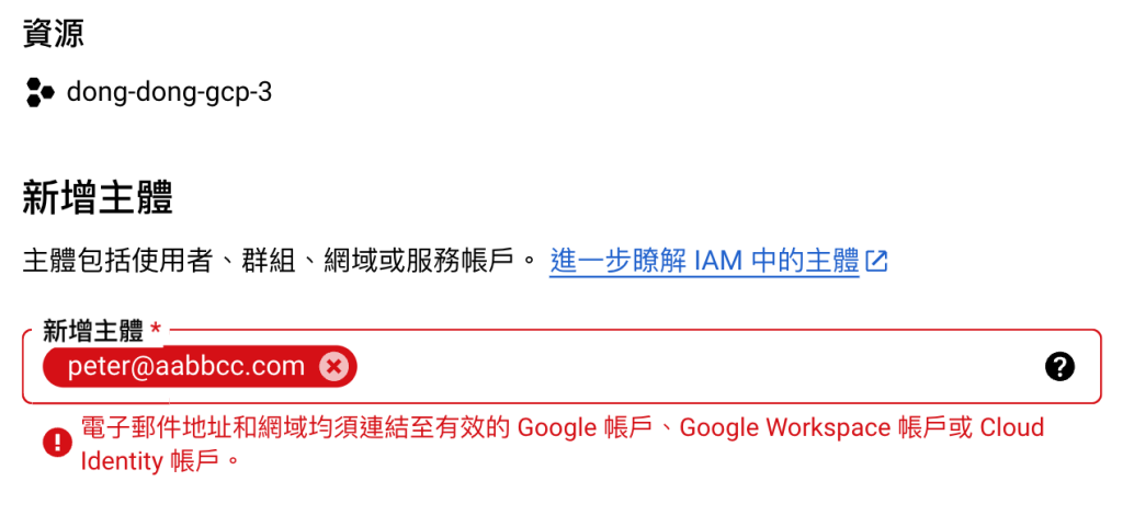 如果你使用的不是 Google 的帳號，例如你可能使用微軟的 M365，或是其他的郵件系統，你會看到像這樣的錯誤訊息