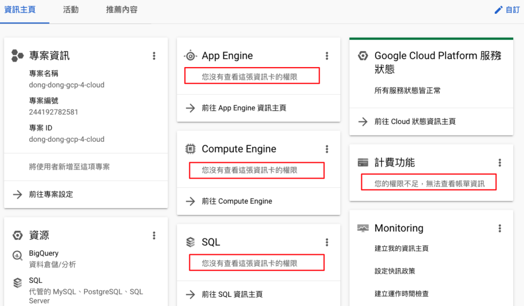 Google Cloud IAM 瀏覽者權限只能看到專案基本資訊